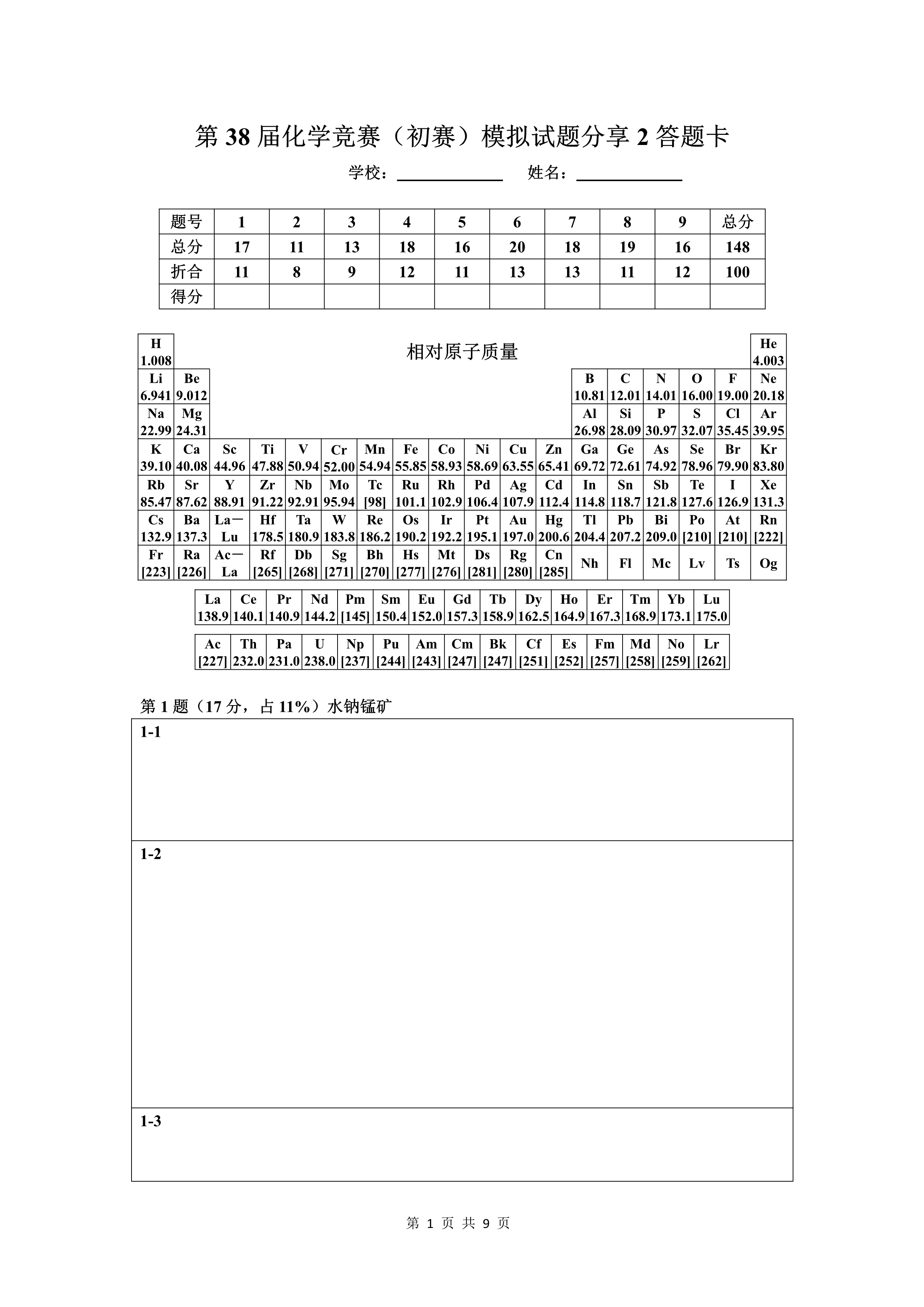 备战2026年高考精品试题汇编 化学 专题29 化学反应原理综合题——平衡主线型 Word版含解析