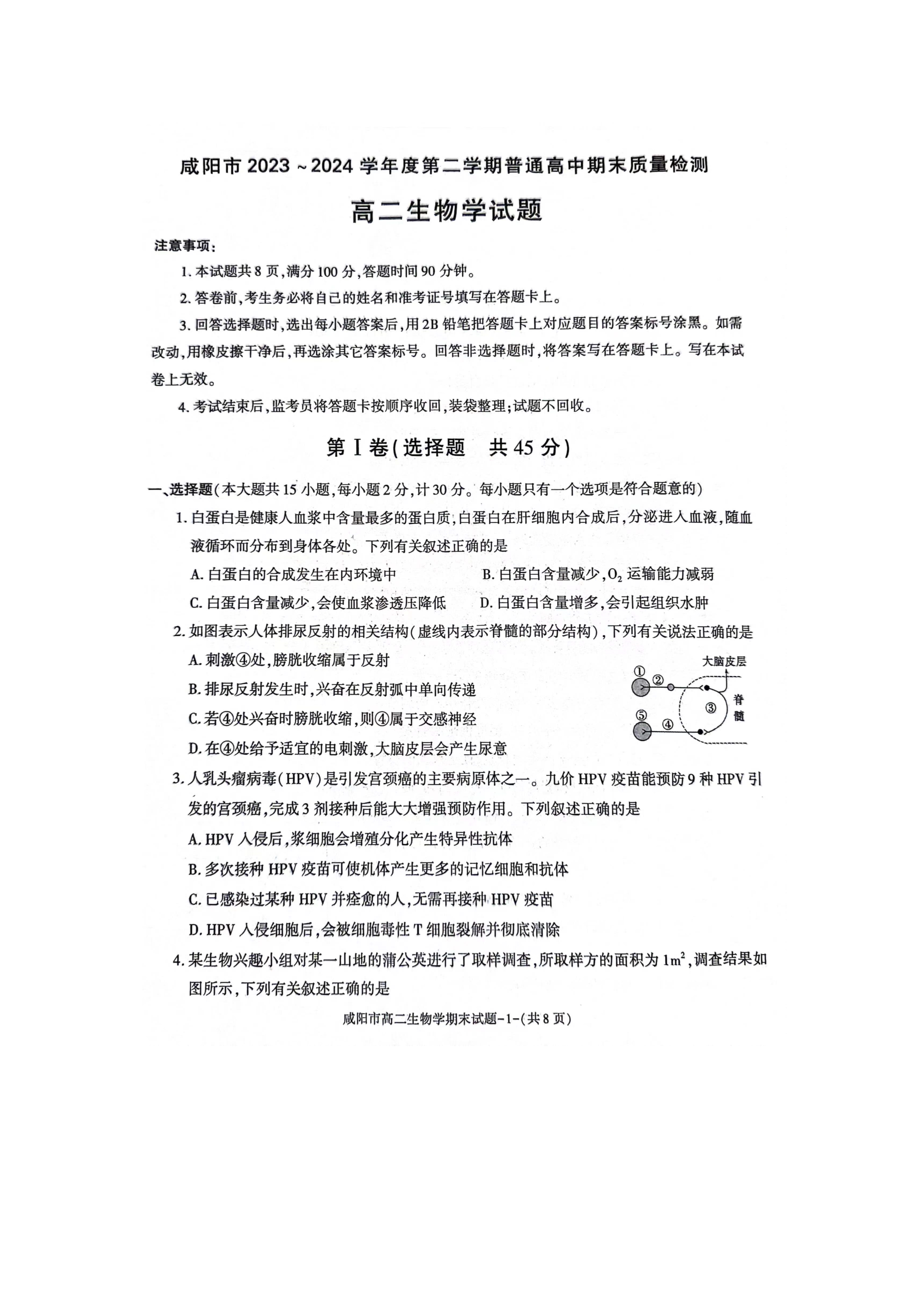 陕西省铜川市第一中学2023-2024学年高一下学期7月期末考试 生物 Word版含解析