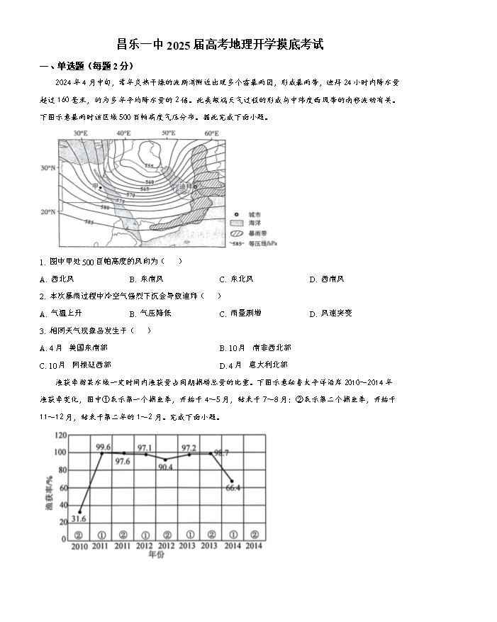 山东省滨州市2024届高三上学期期末地理试题word版含解析