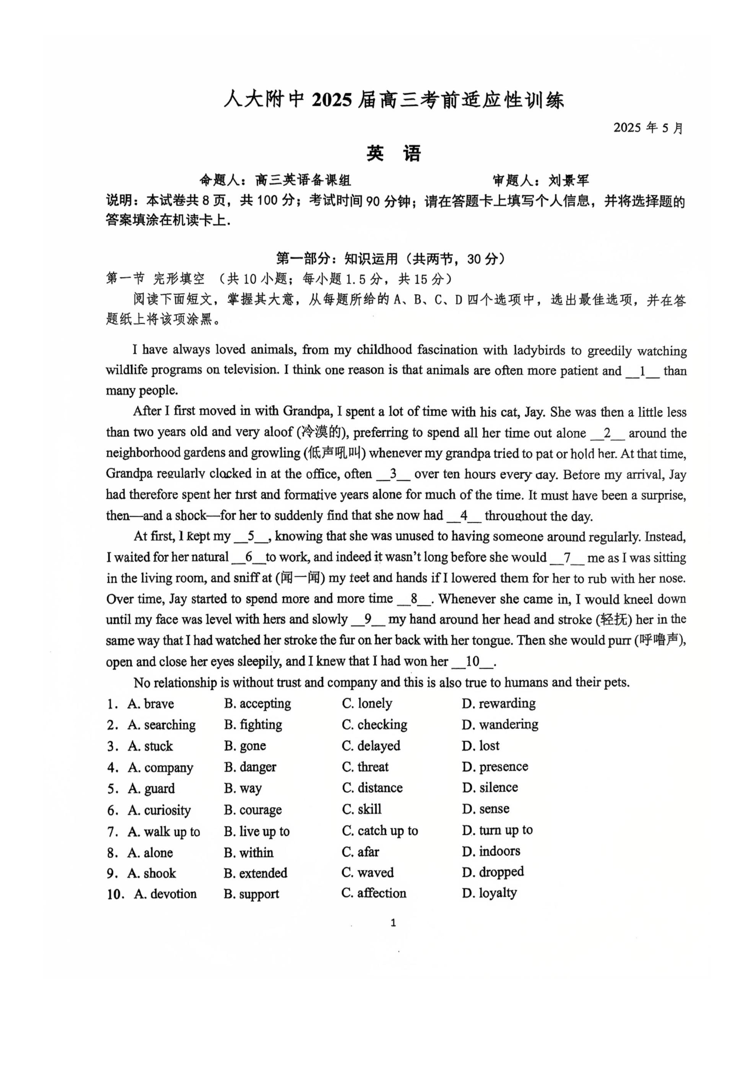 北京市丰台区2024-2025学年高二下学期期末考试 英语 PDF版含答案