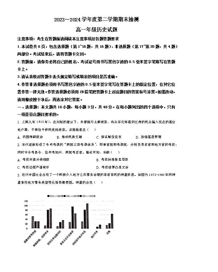 江苏省扬州中学2024-2025学年高三上学期8月开学考试 历史 Word版含答案
