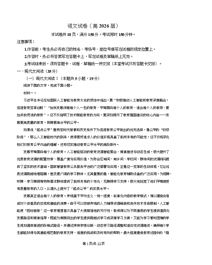重庆市巴蜀中学2026届高三下学期4月高考适应性月考卷(八)语文 PDF版含解析