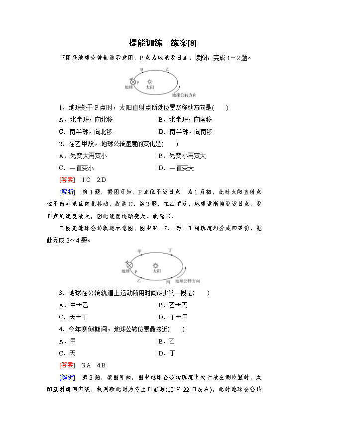高二地理同步训练试题 选择性必修第一册 综合检测(B卷) Word版含解析