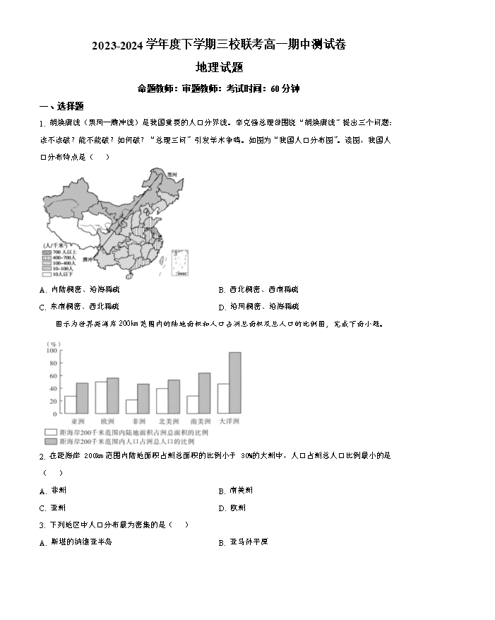 黑龙江省龙东十校2024-2025学年高二上学期开学联考试题 地理 Word版含答案