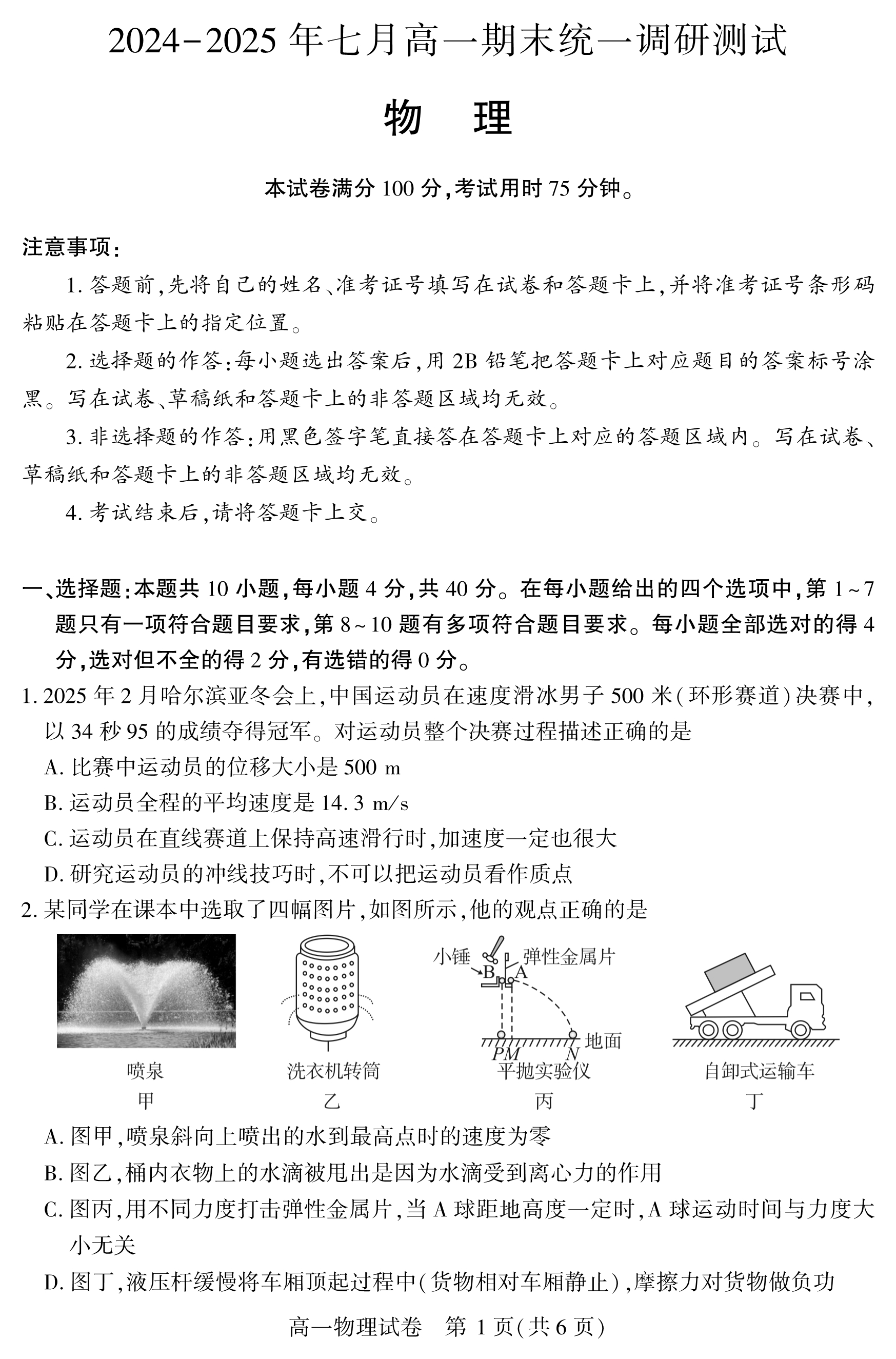 湖北省高中名校联盟2026届高三上学期第一次联合测评试题 物理 Word版含解析