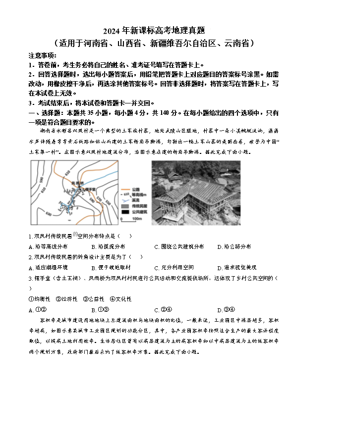 九师联盟2024-2025学年高二下学期7月质量检测试题 地理(四个版本通用)PDF版含解析