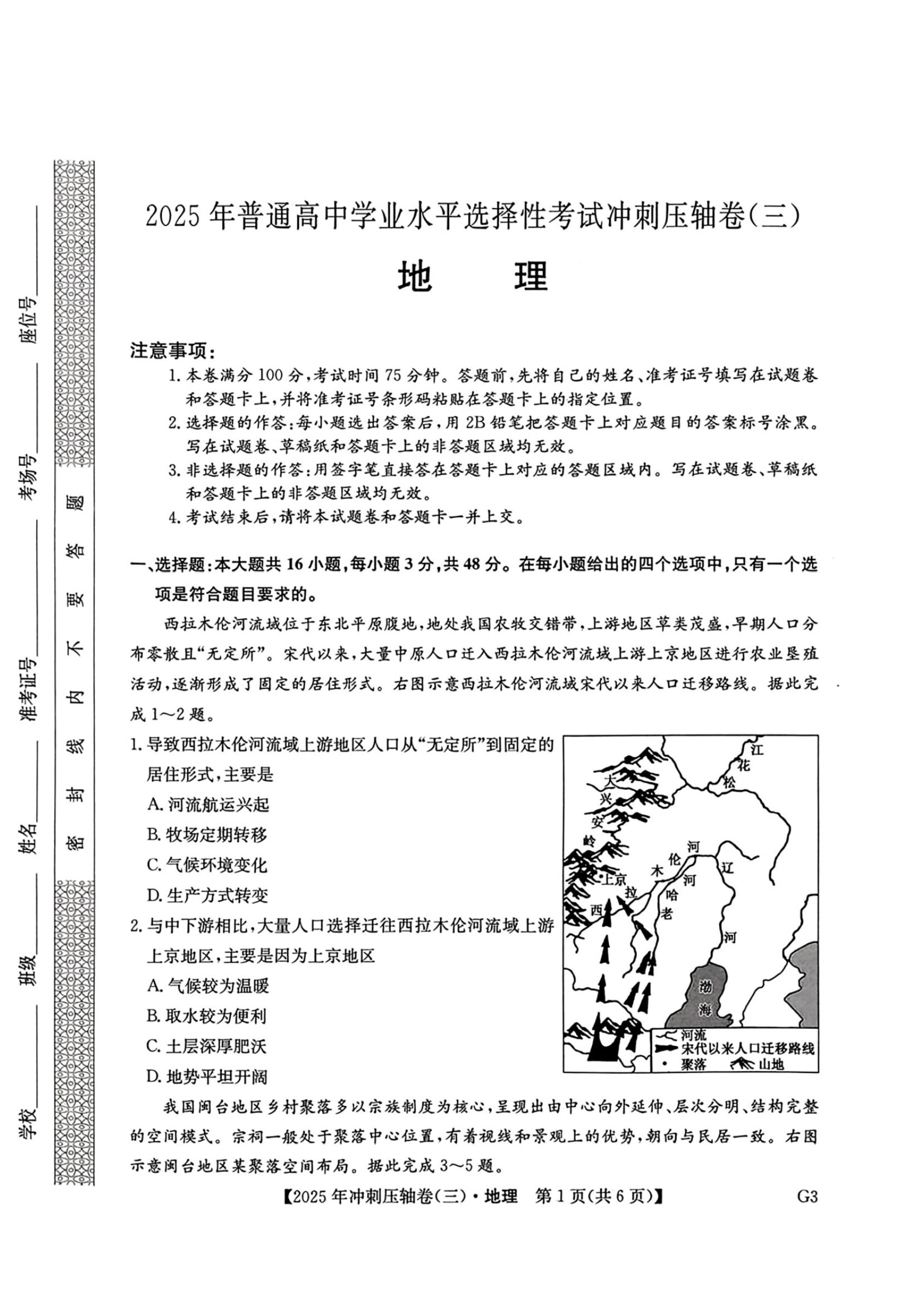 九师联盟2024-2025学年高二下学期7月质量检测试题 地理(四个版本通用)PDF版含解析