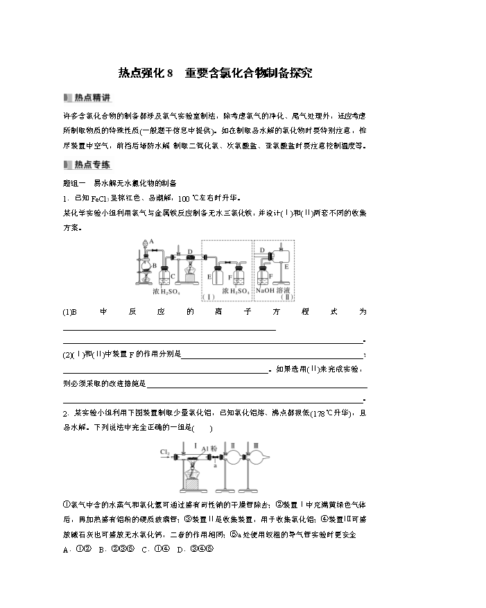 高中化学知识点归纳与分类突破 专题二 阿伏加德罗常数Word版