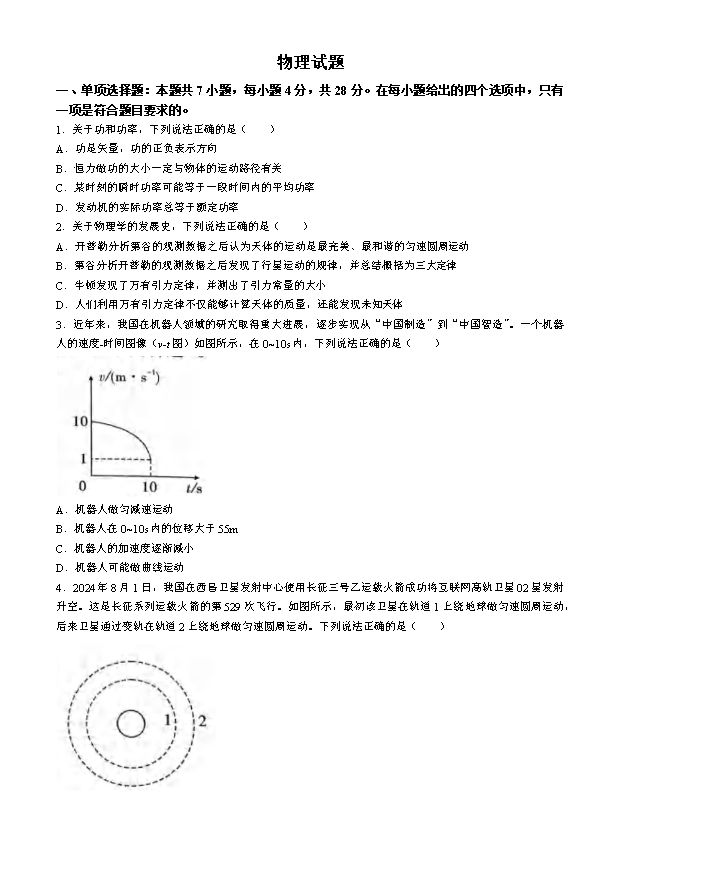 重庆市长寿中学2024-2025学年高三上学期开学物理试题 Word版含答案