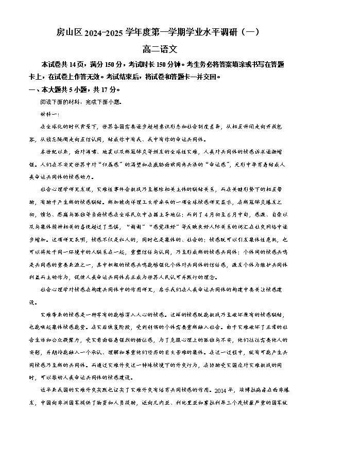 北京市丰台区2024-2025学年高二下学期期末考试 语文 Word版含答案
