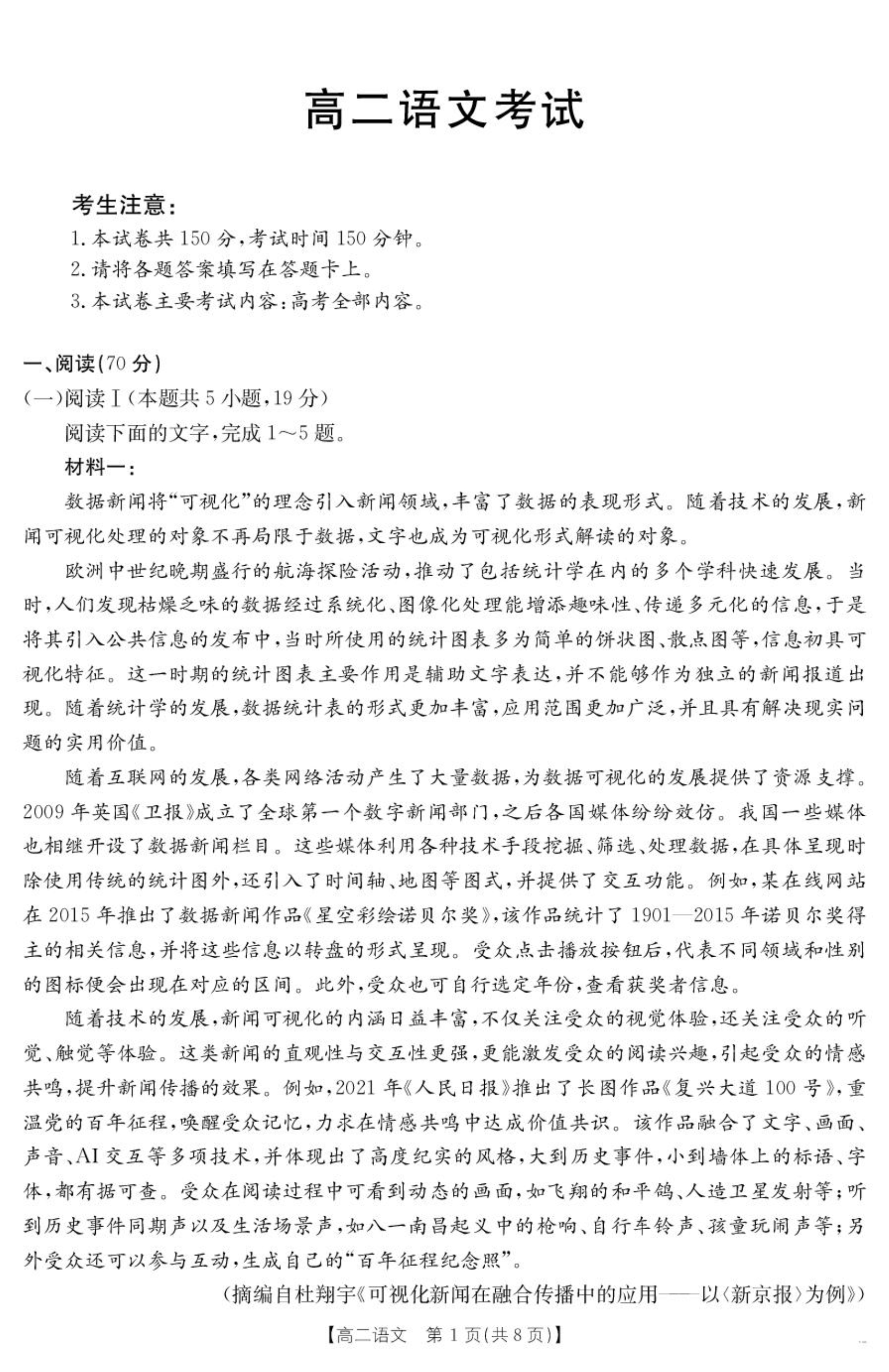 内蒙古呼和浩特市2025-2026学年高三上学期第一次质量监测试题 语文 PDF版含解析