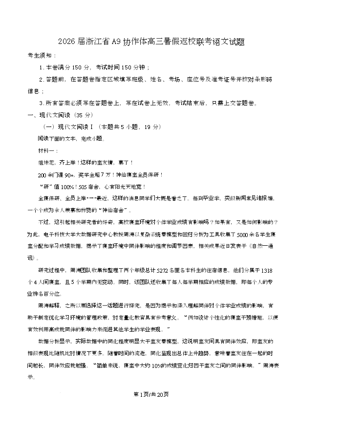 浙江省杭州市联谊学校2024-2025学年高一上学期5月月考语文试题 Word版含解析