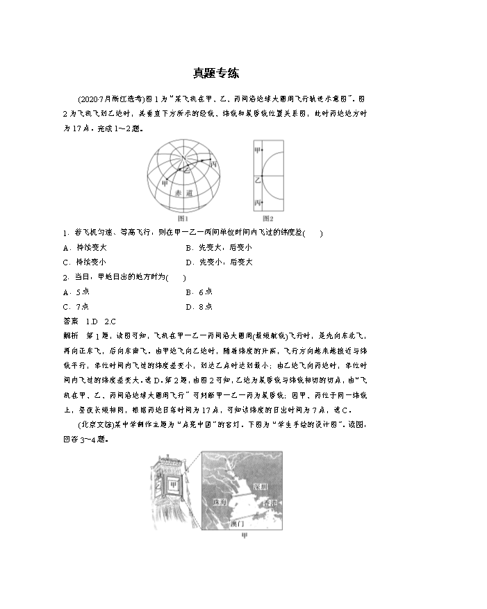 高中地理人教版(2019)同步讲义 选择性必修2全书Word解析版