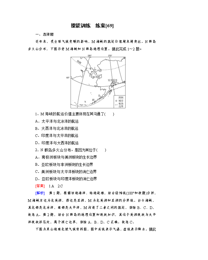 高二地理同步训练试题 选择性必修第一册 综合检测(B卷) Word版含解析