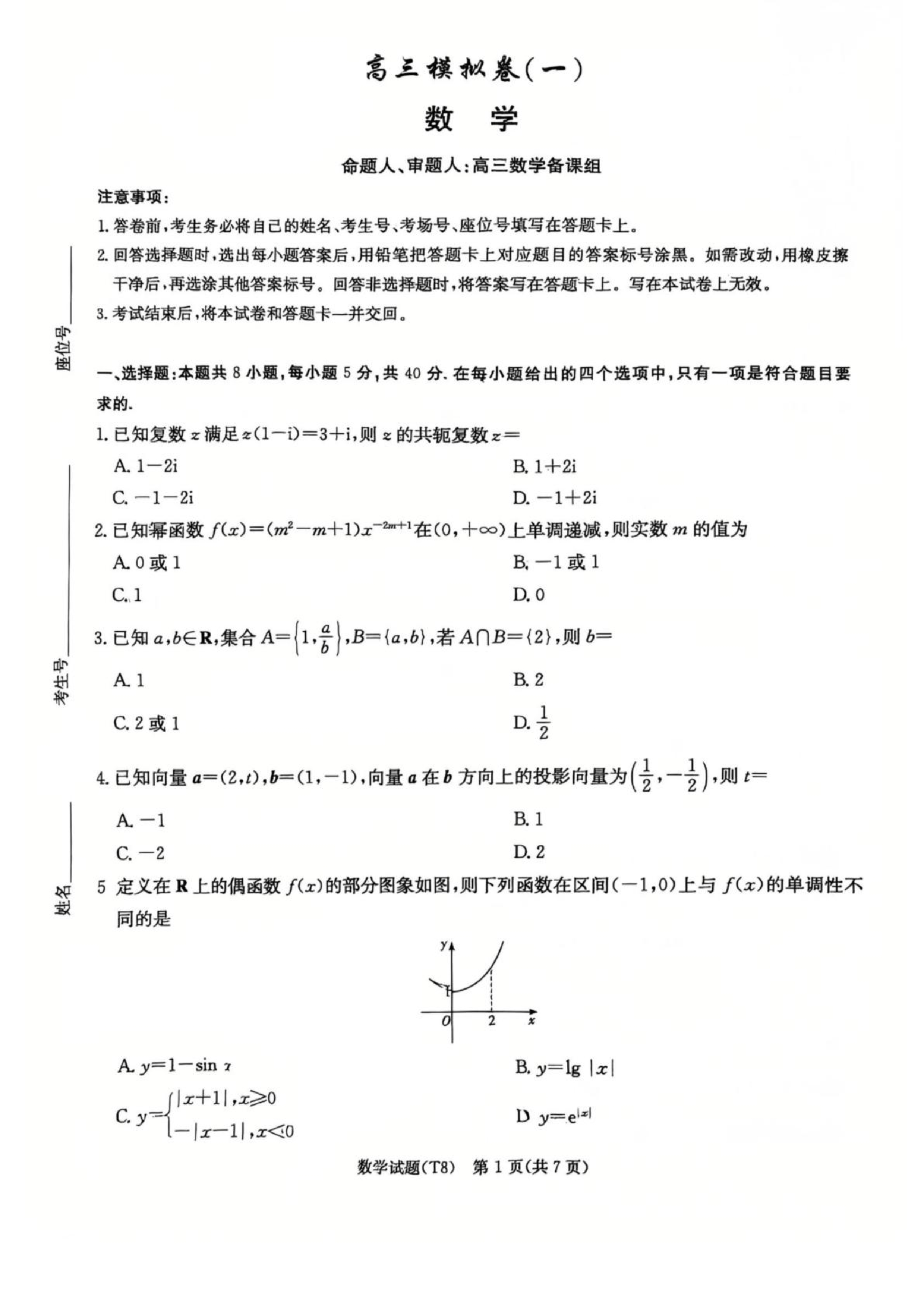 湖南省部分学校2026届高三下学期4月联考试题 数学 PDF版含答案