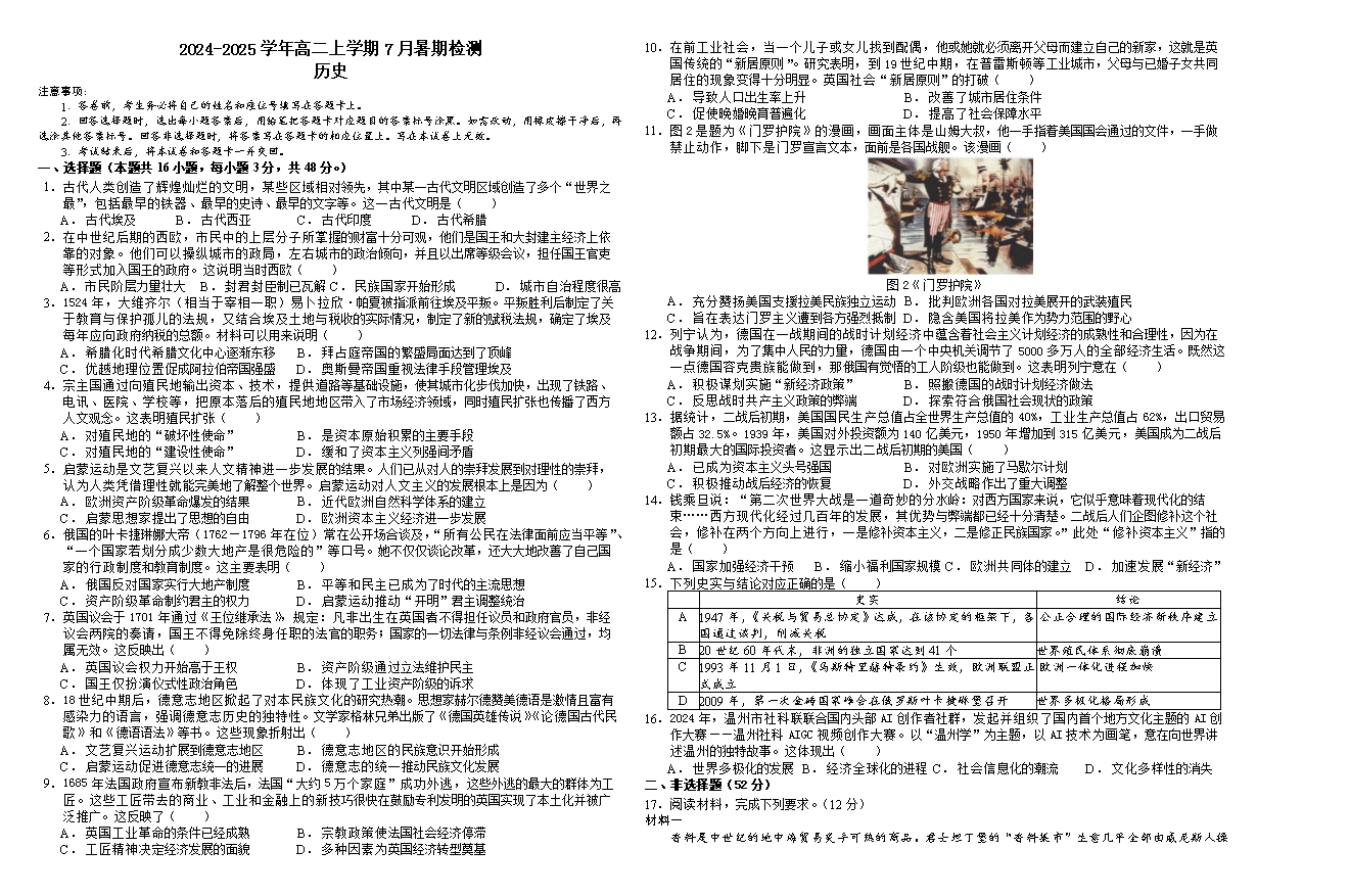 河南省安阳市林州市第一中学2024-2025学年高二上学期8月月考试题 历史 Word版含解析
