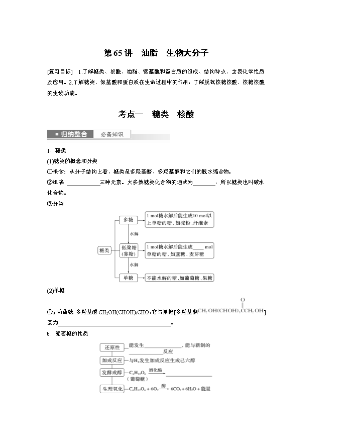 高中化学知识点归纳与分类突破 专题二 阿伏加德罗常数Word版