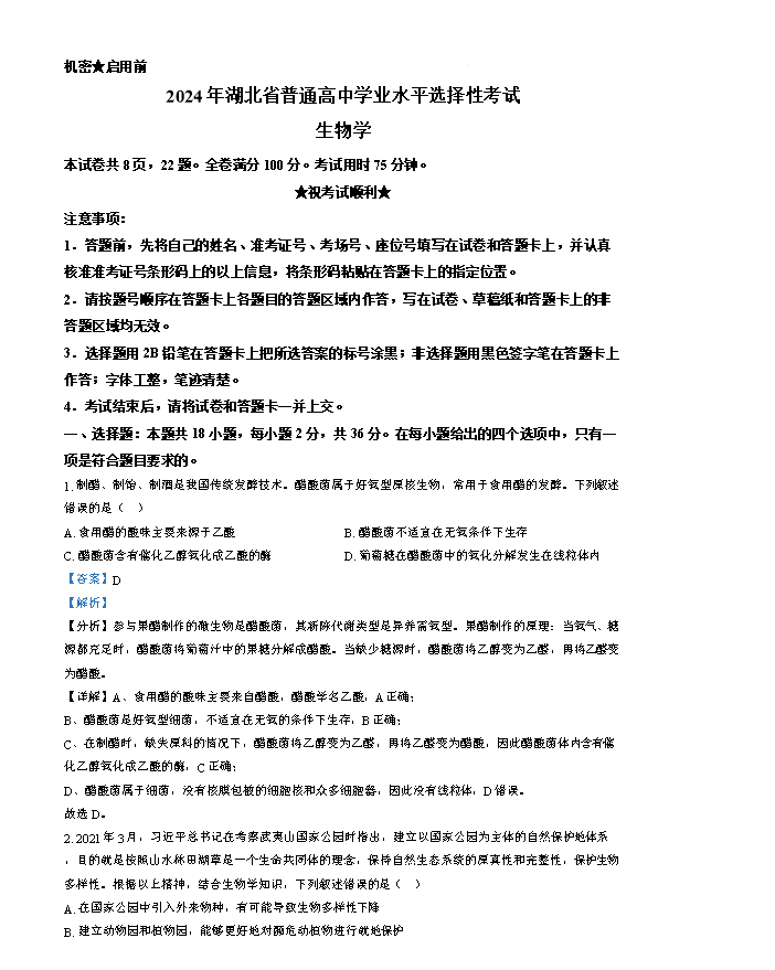 湖北省高中名校联盟2025届高三上学期8月第一次联考生物试题 Word版含答案