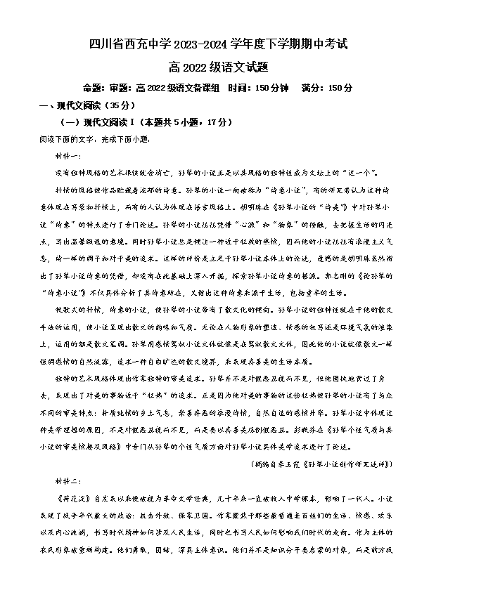 四川省成都市石室中学2024-2025学年高三上学期开学考试 语文 Word版含答案