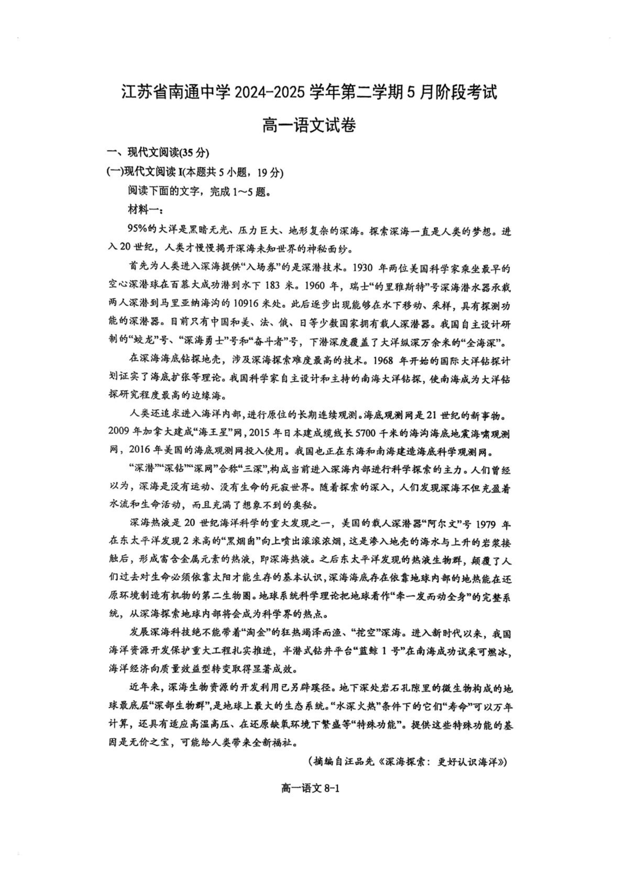 江苏省南京市六校联合体2026届高三上学期8月学情调研考试 语文 Word版含答案