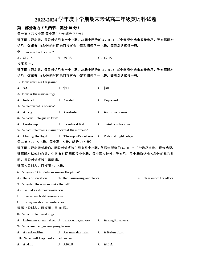 辽宁省实验中学等校2023-2024学年高二下学期7月期末考试 英语 PDF版含答案