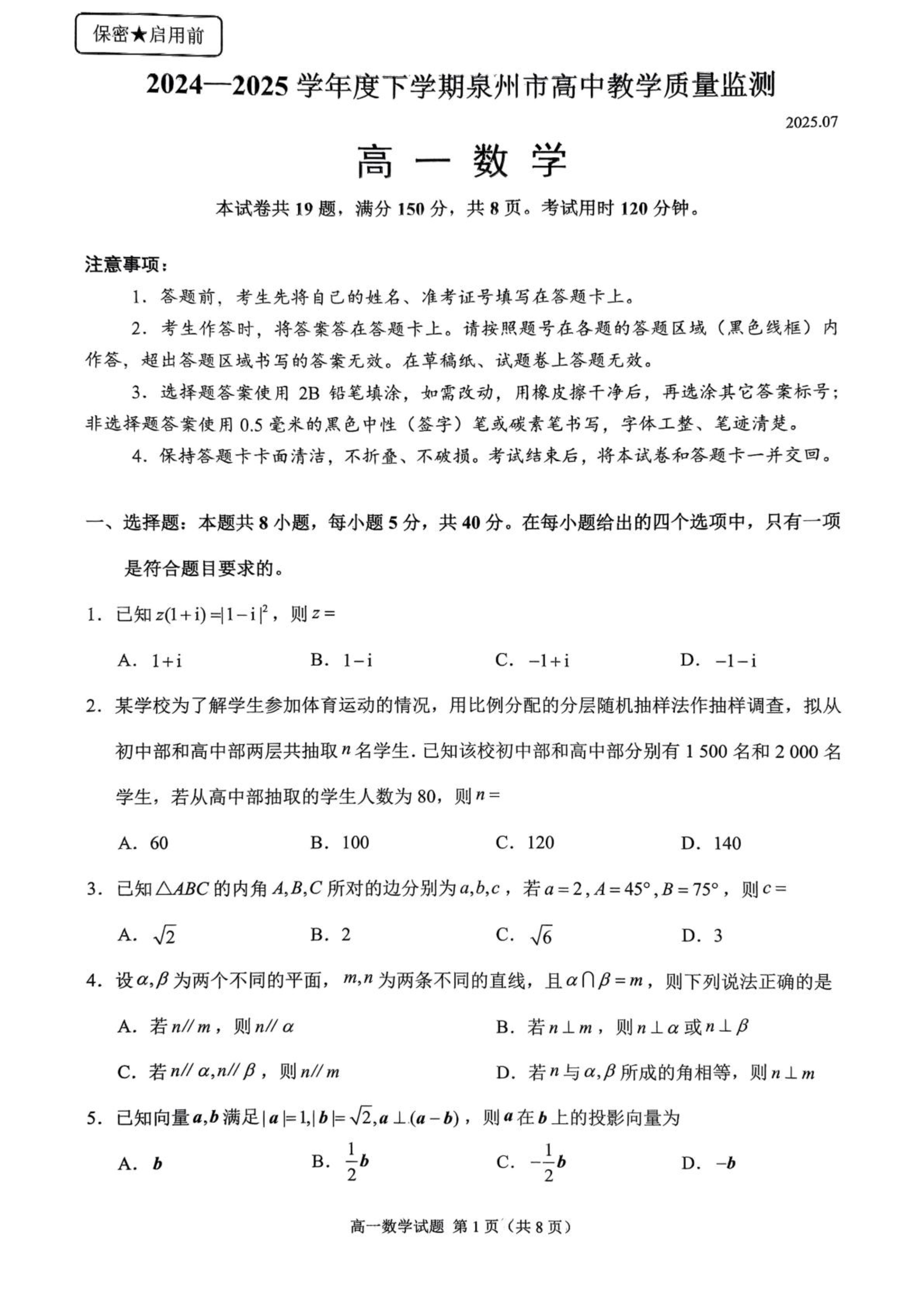福建省漳州市2026届高三上学期第一次教学质量检测试题 数学 PDF版含答案