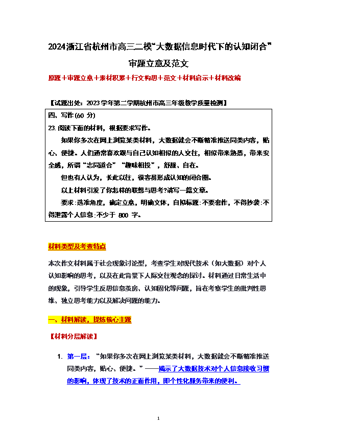 浙江省杭州市第二中学2026届高三上学期10月月考语文试题 2 Word版缺答案