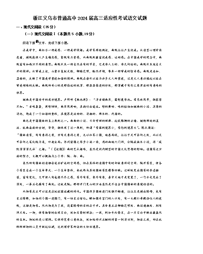 浙江省强基联盟2024-2025学年高三上学期8月联考语文试题 Word版含答案