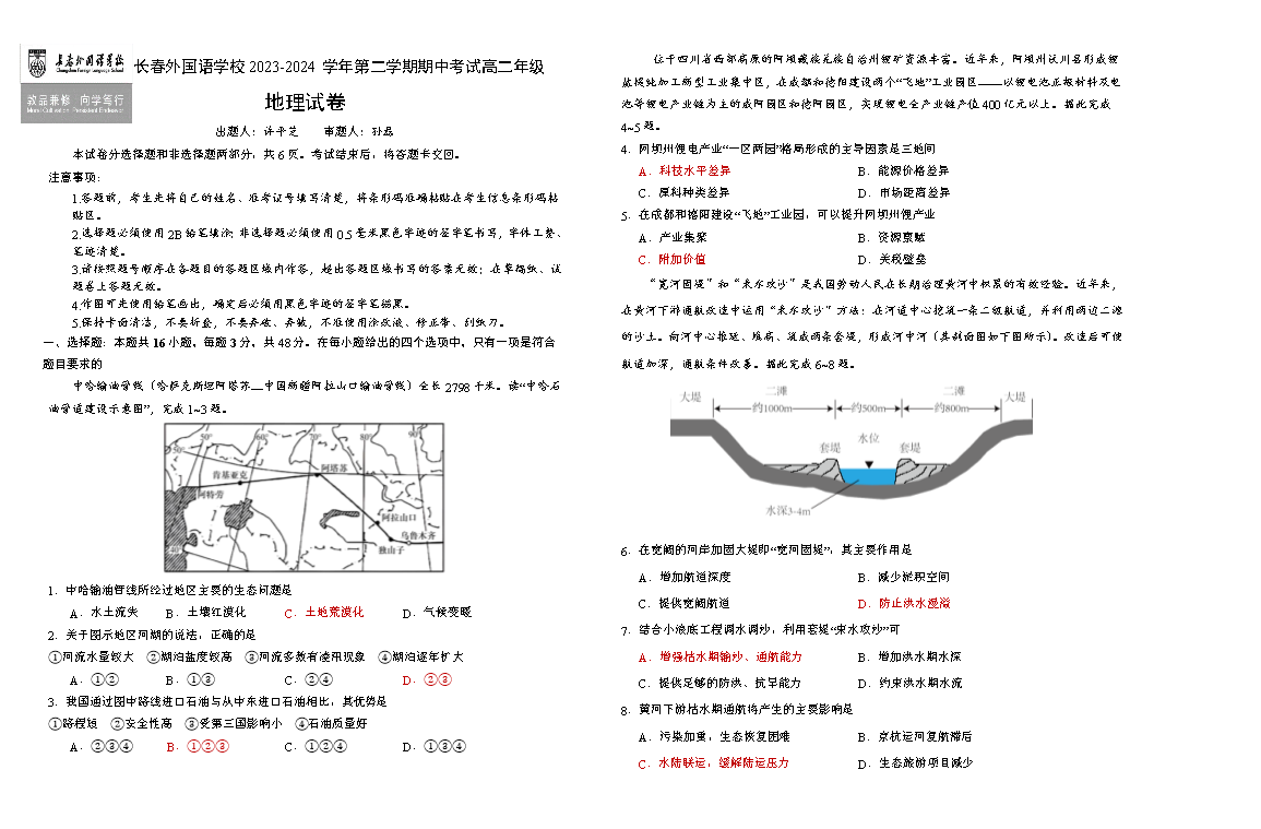 吉林省长春外国语学校2024-2025学年高二上学期开学考试 地理 Word版含答案