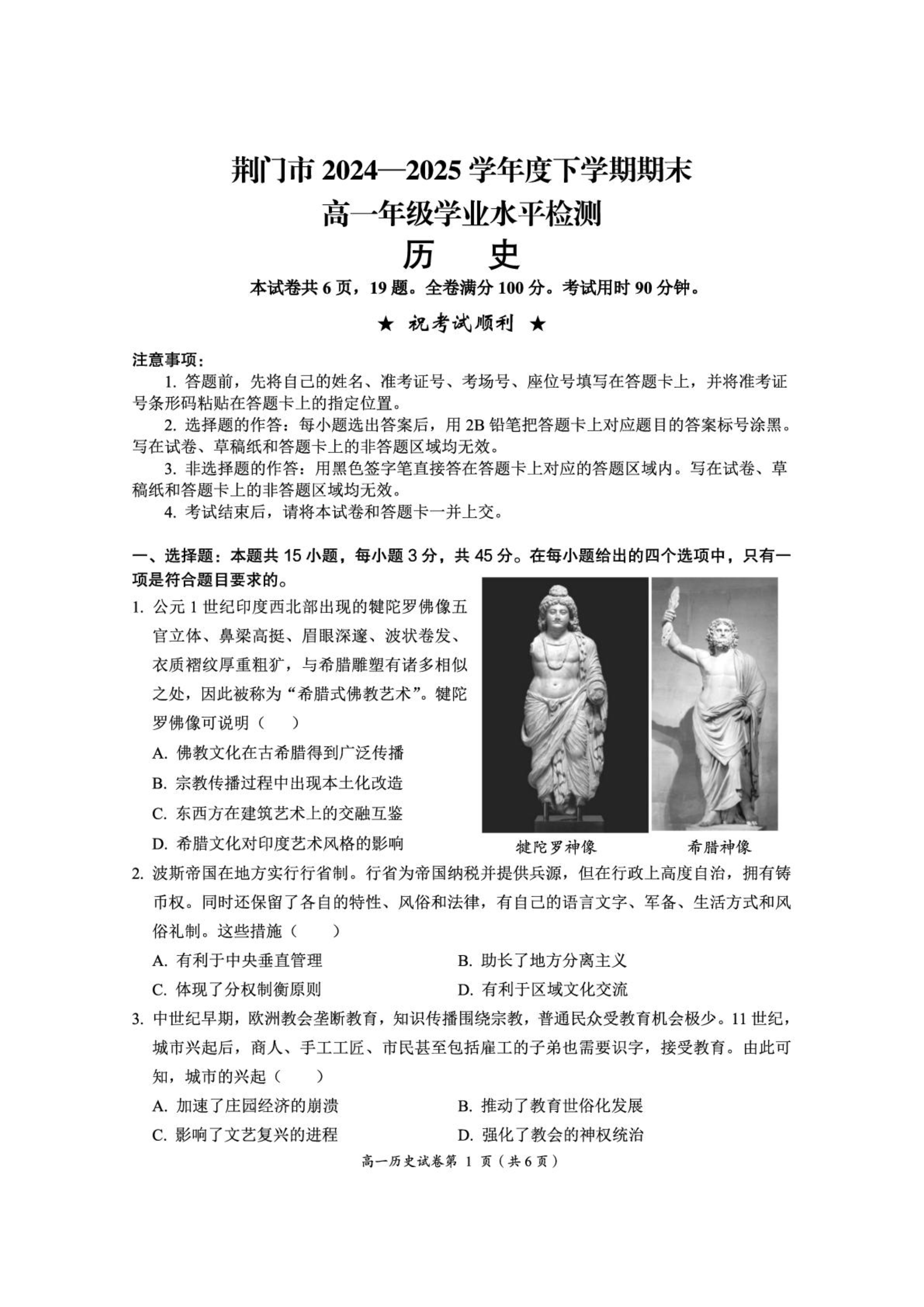 湖北省高中名校联盟2026届高三上学期第一次联合测评试题 历史 Word版含解析