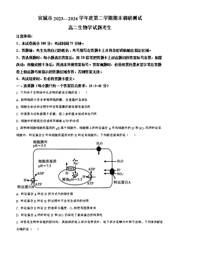 安徽省蚌埠市2024-2025学年高三上学期开学调研性考试 生物 PDF版含答案(可编辑)