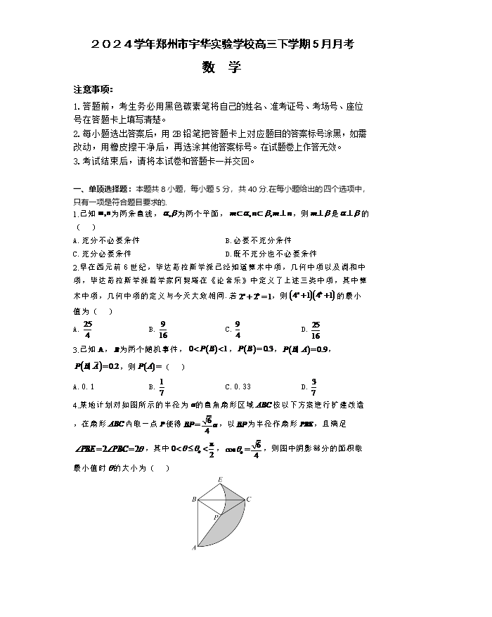 河南省五市2026届高三下学期第一次质量检测试题 数学 Word版含解析