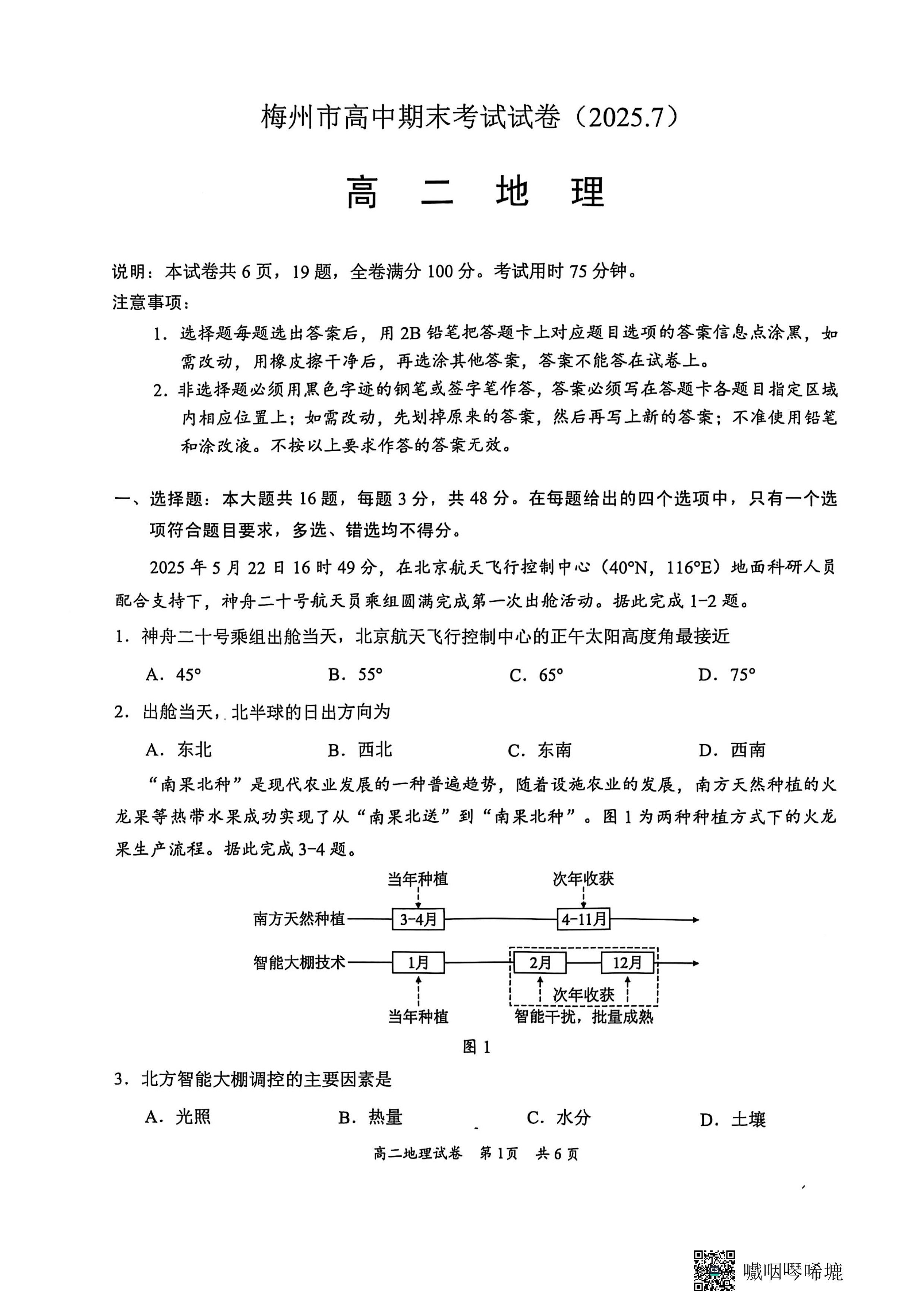 广东省广州市2026届高三上学期阶段训练 地理 PDF版含答案