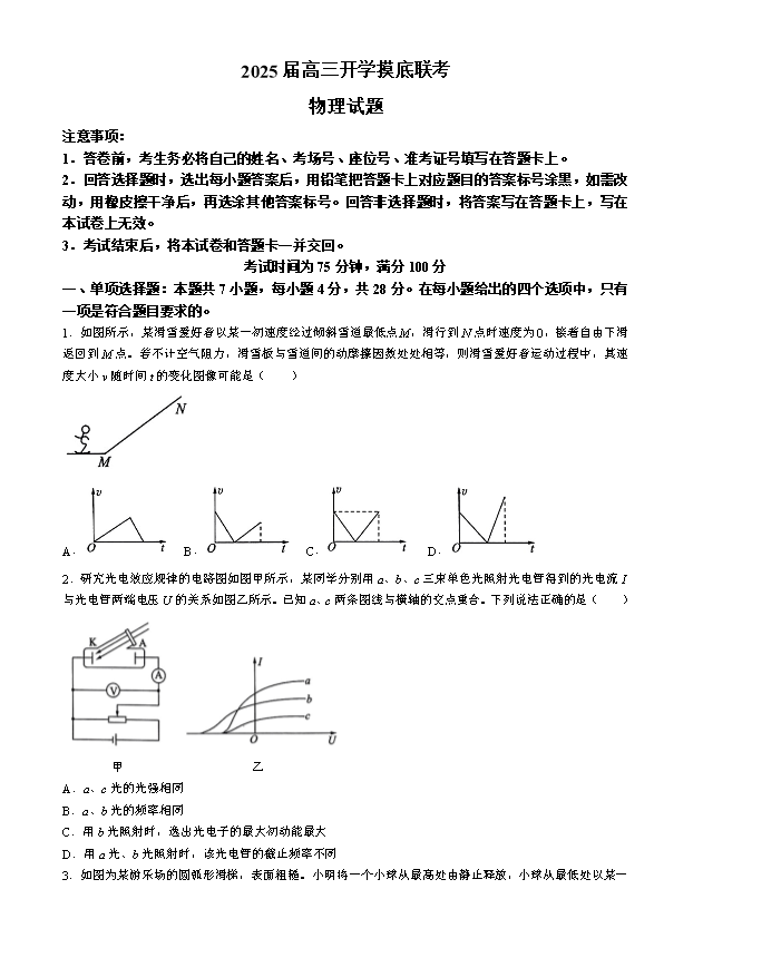 四川省达州市通川区2024-2025学年高三上学期开学考试 物理 Word版含解析