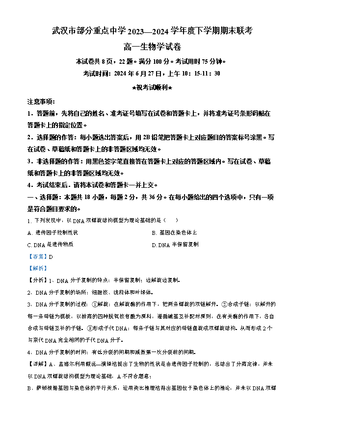 湖北省高中名校联盟2025届高三上学期8月第一次联考生物试题 Word版含答案