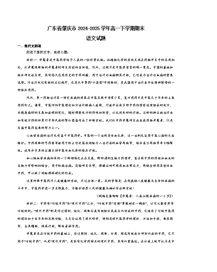 广东省广州市2026届高三上学期阶段训练 语文 PDF版含答案