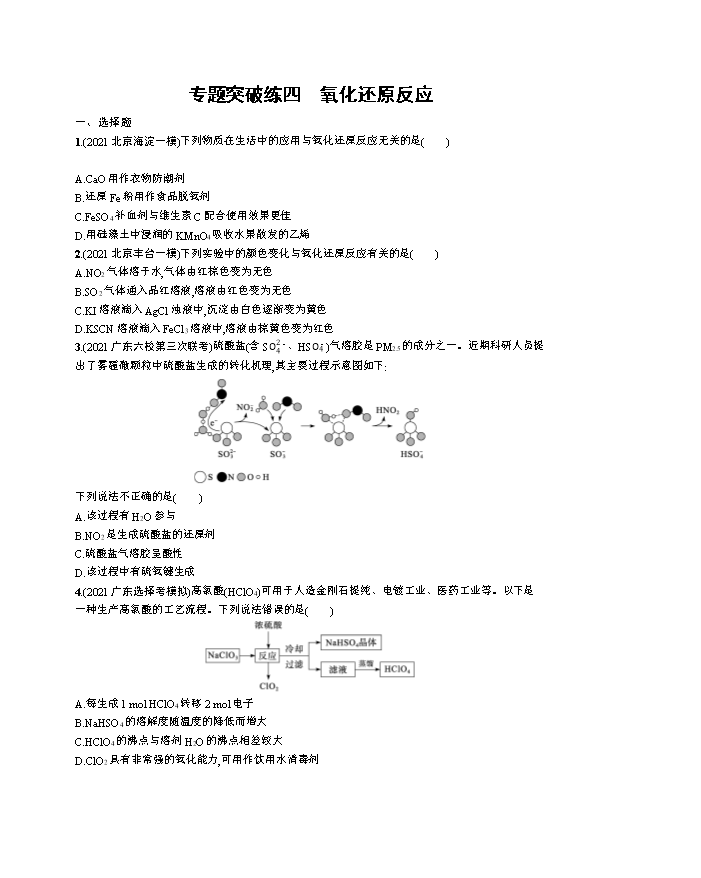 2025届高中化学微专题 考点小练习(31-64练)Word版含解析