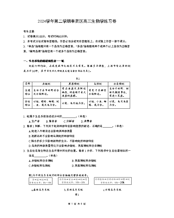 上海市浦东新区2025届高三下学期二模试题 生物 Word版含解析