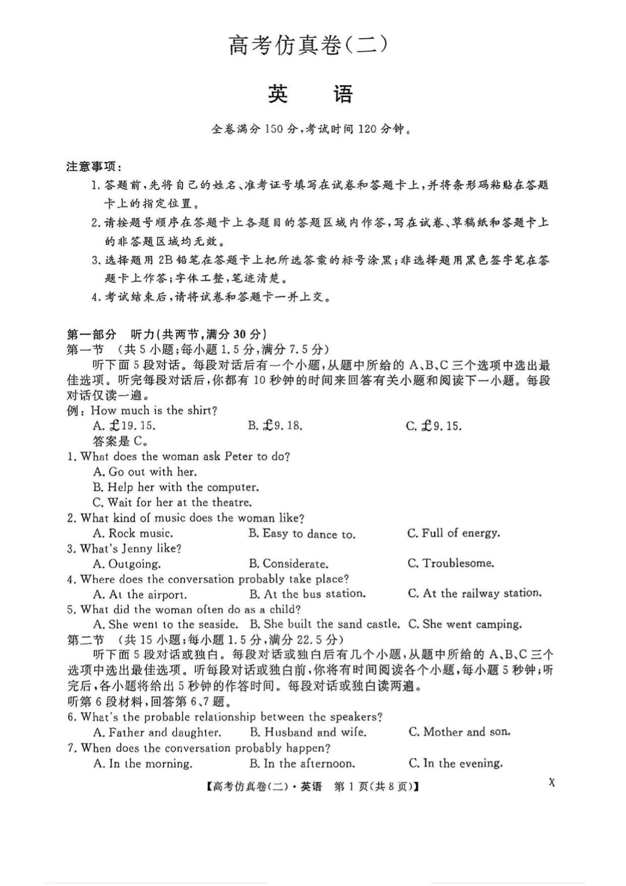 九师联盟2024-2025学年高二下学期7月质量检测试题 英语 PDF版含解析