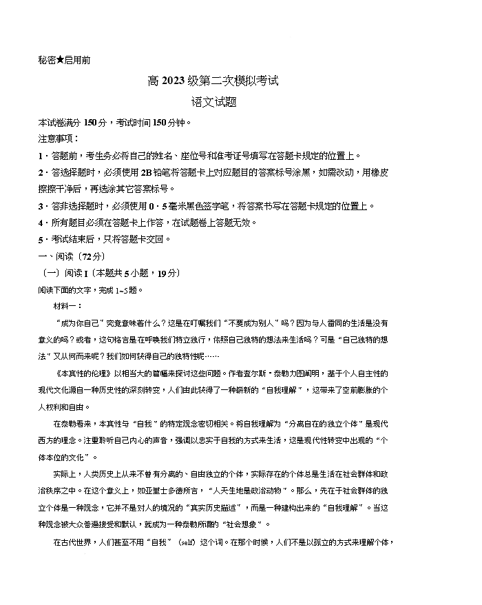 四川省达州市普通高中2026届高三下学期二诊试题 语文 PDF版含解析