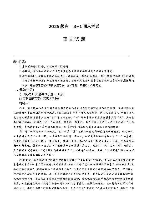 河北省部分高中2026届高三上学期开学考试 语文 PDF版含解析