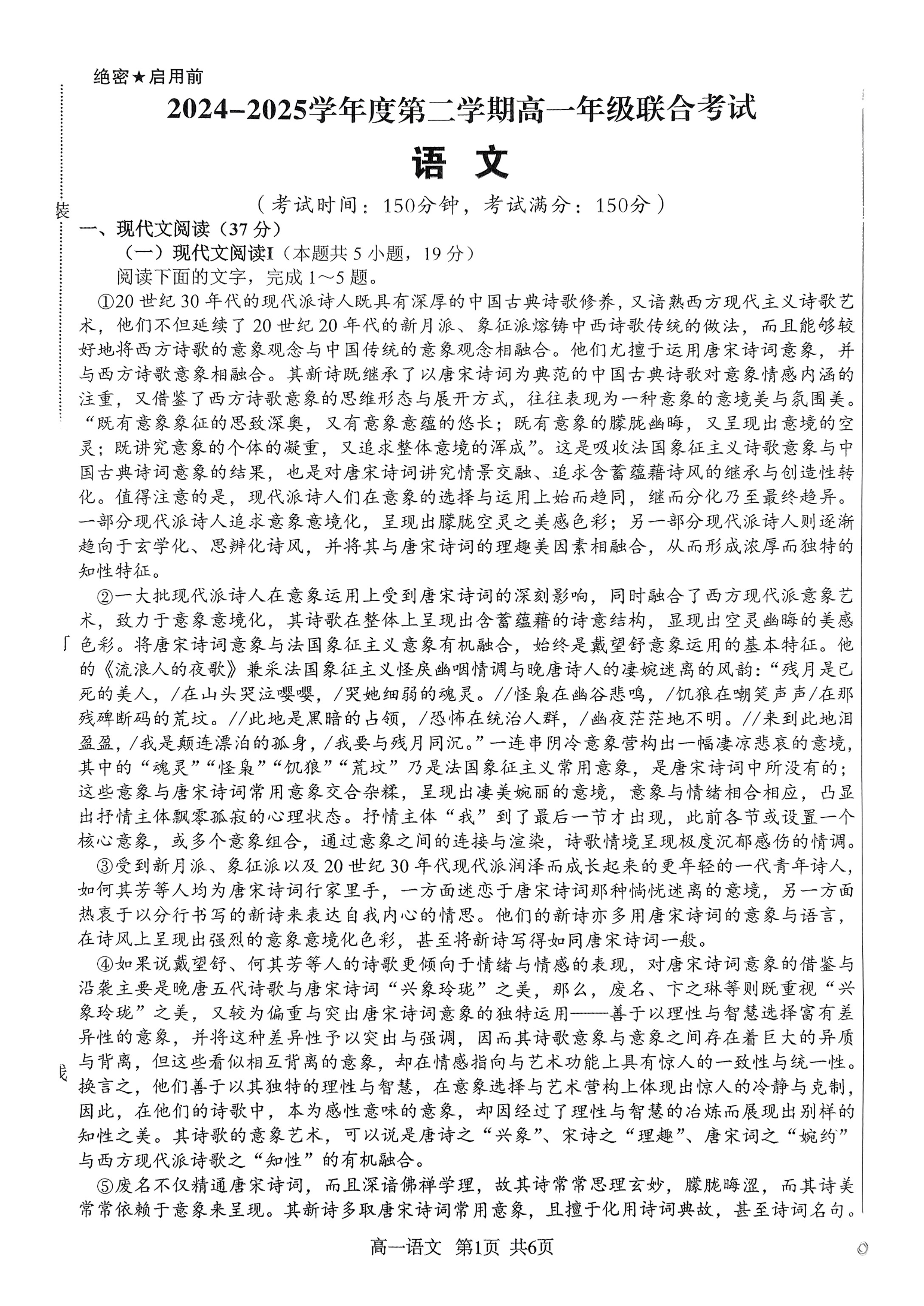辽宁省重点中学协作校2024-2025学年高一下学期期末考试 语文 Word版含解析