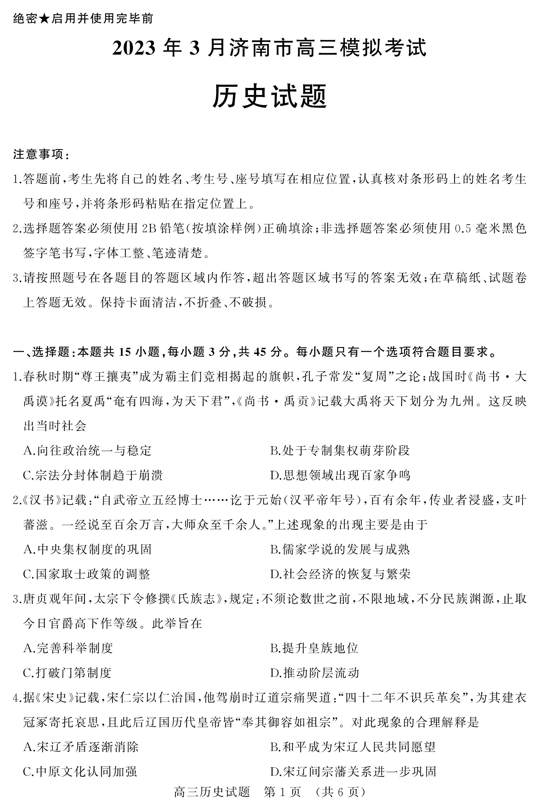 备战2025年高考二轮复习 历史(山东专题版) 题型强化练 训练9 论证类非选择题 Word版含解析