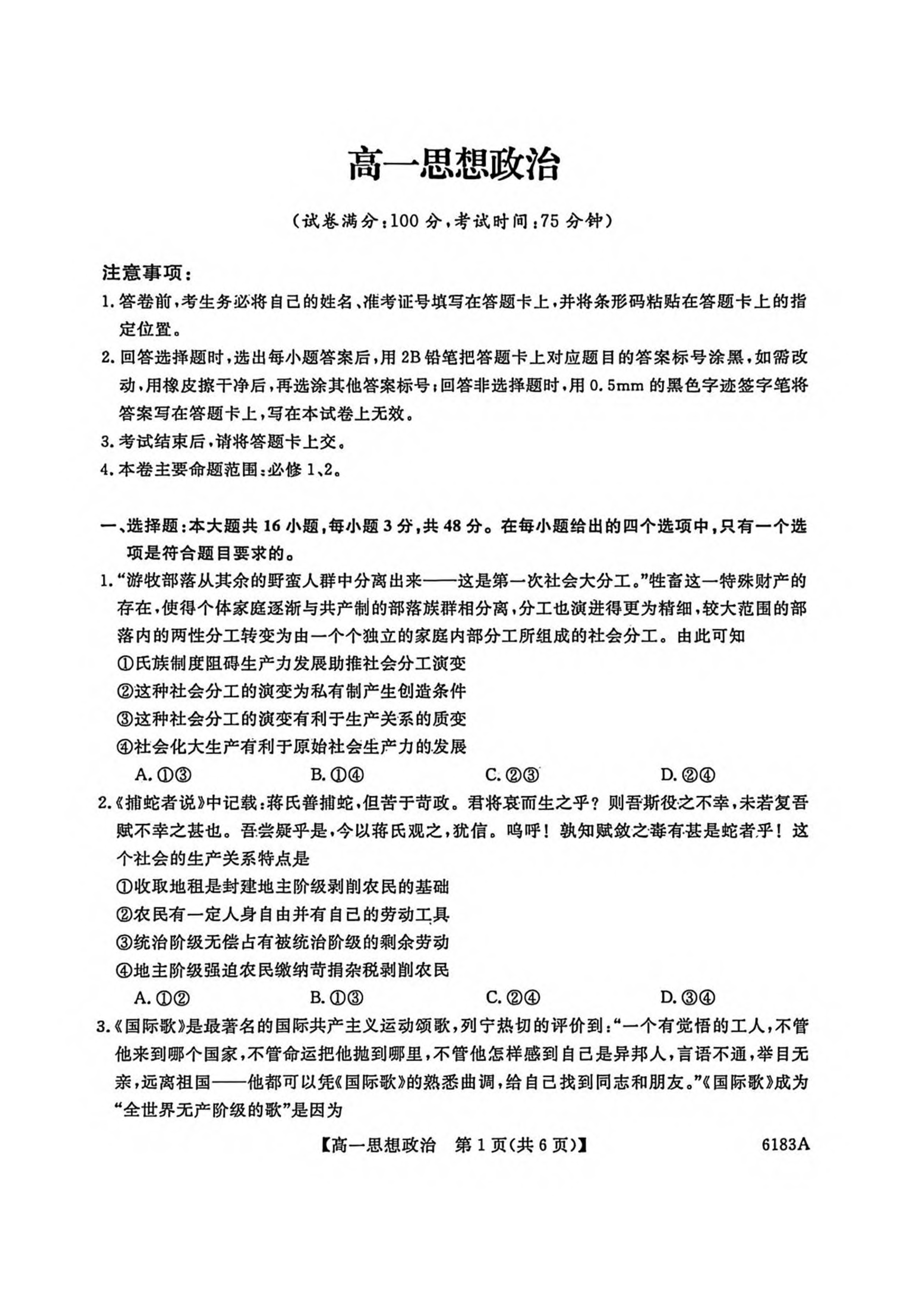 吉林省长春市2026届高三下学期质量监测(二)政治试卷 Word版含解析