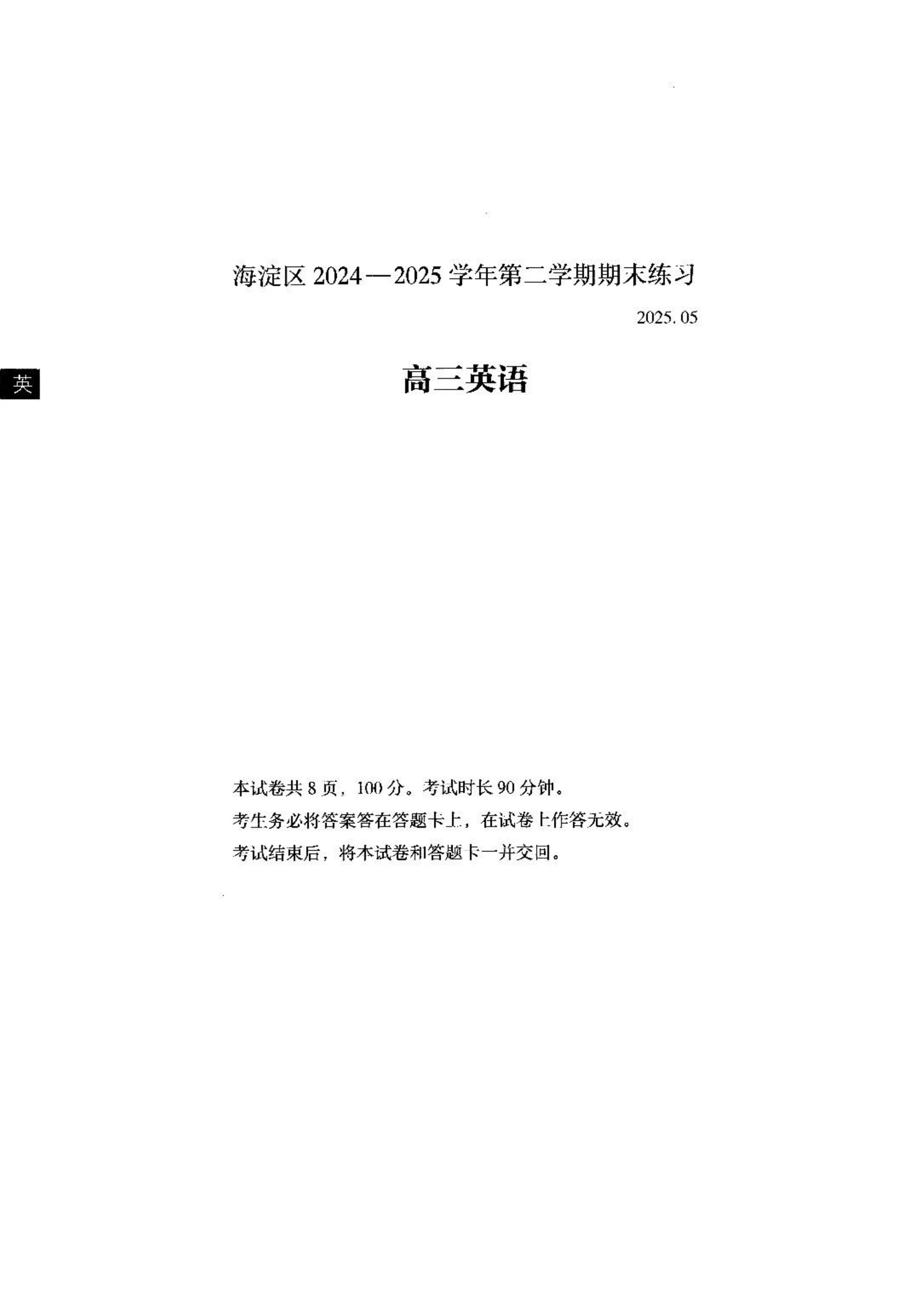 北京市丰台区2024-2025学年高二下学期期末考试 英语 PDF版含答案