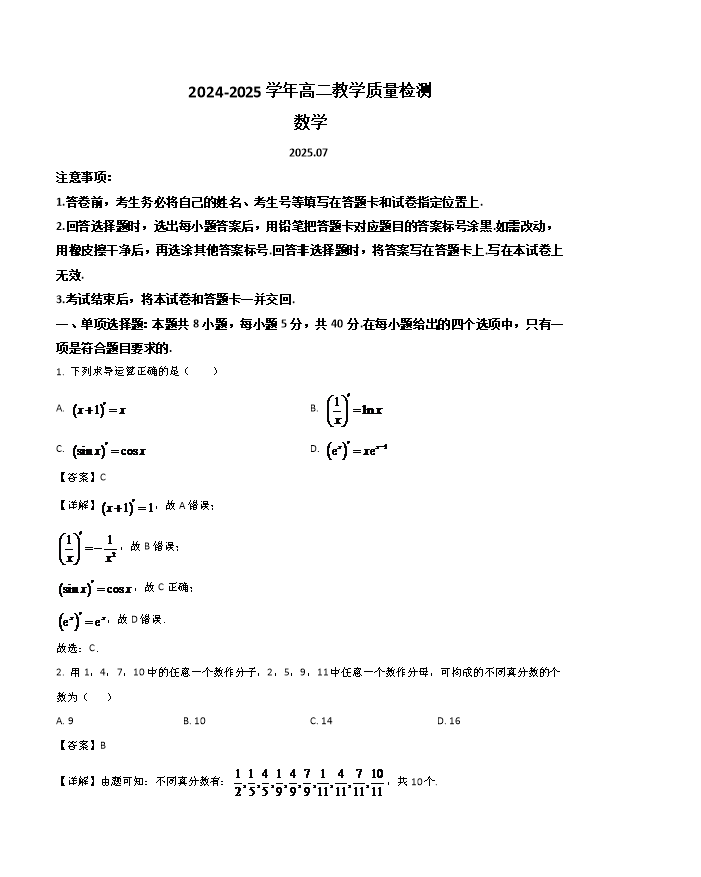 山东省烟台市2024-2025学年高一下学期期末考试 数学 Word版含解析