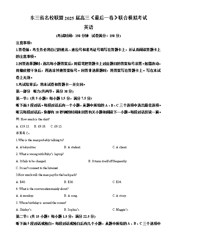 九师联盟2024-2025学年高二下学期7月质量检测试题 英语 PDF版含解析