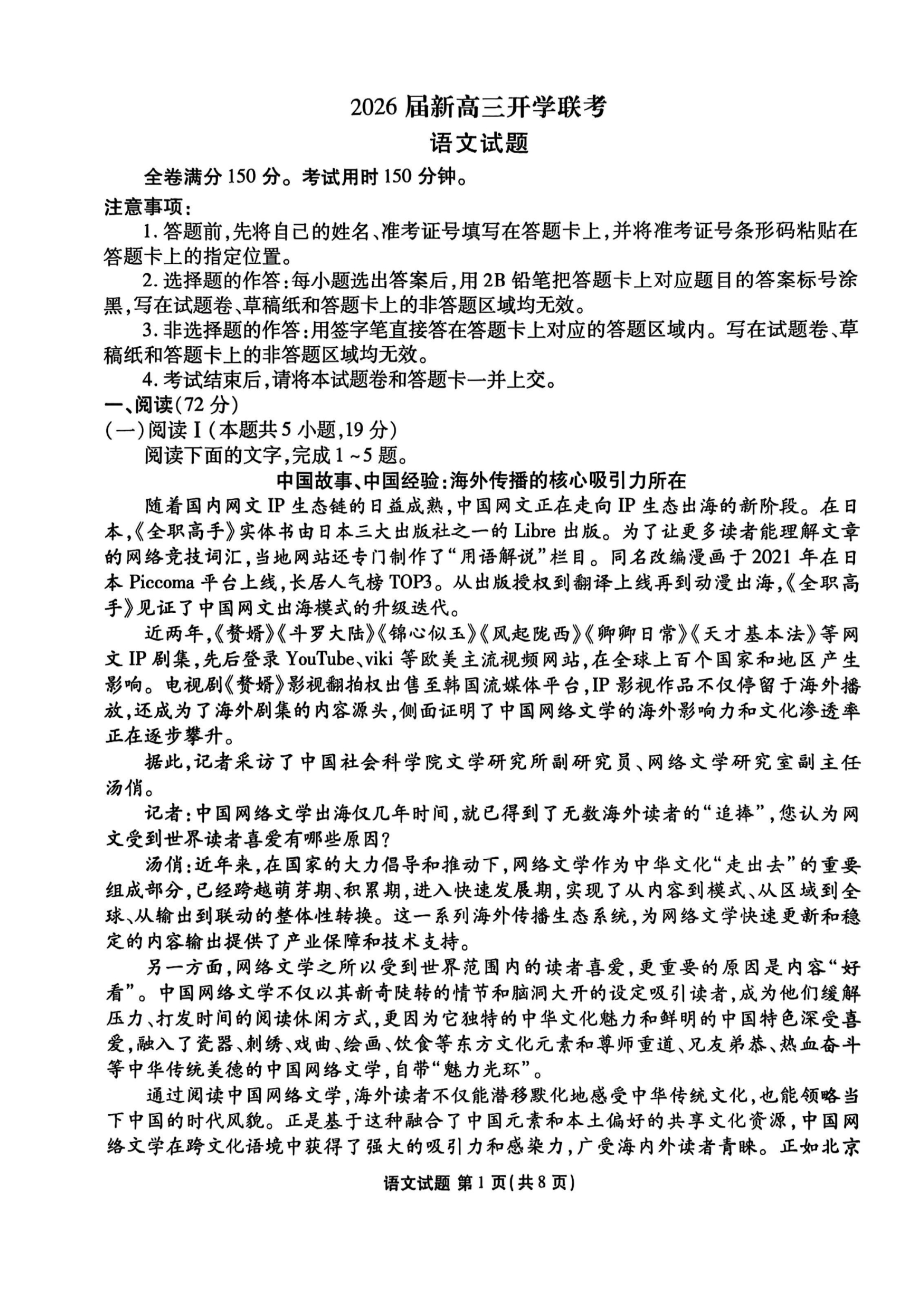 广东省广州市2026届高三上学期阶段训练 语文 PDF版含答案