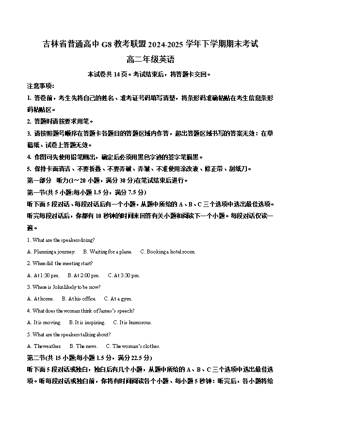 吉林省吉林市九校2024-2025学年高二下学期期末考试 英语 Word版含答案