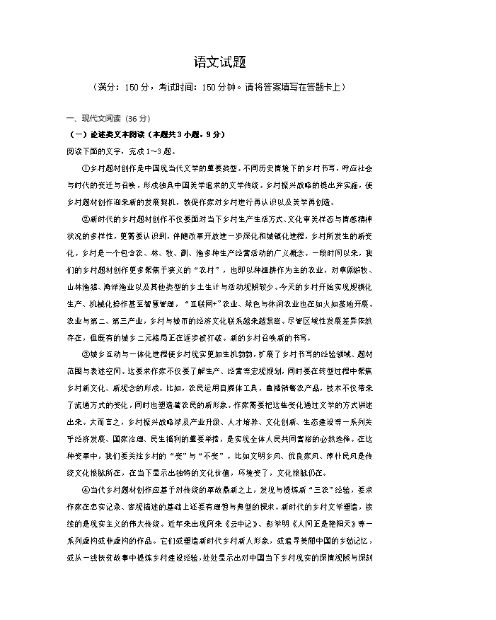 西藏自治区拉萨市2025届高三下学期二模试题 语文 Word版含解析